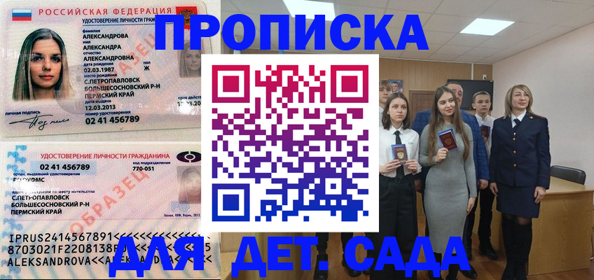 прописка 2026 в Астрахани