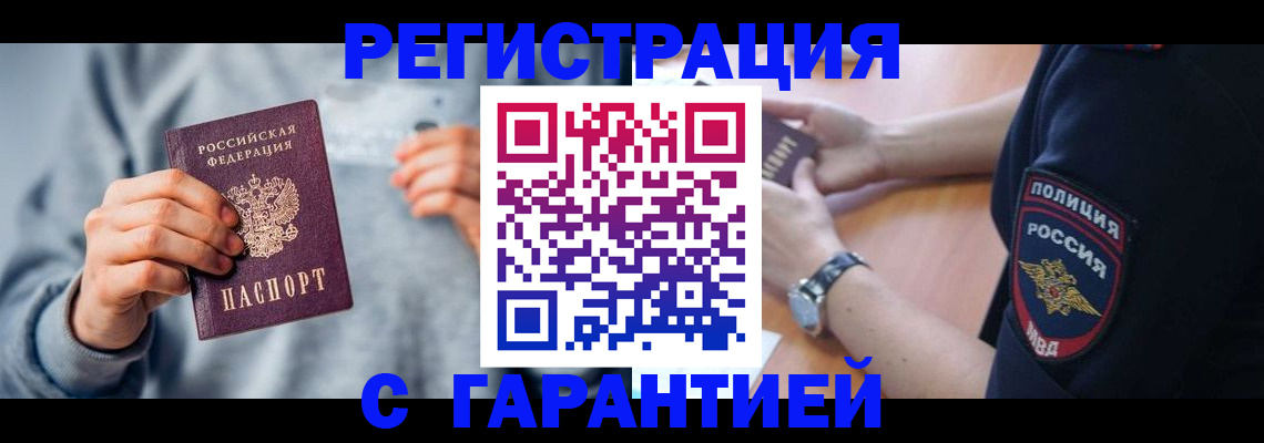 прописка иностранных граждан в Астрахани